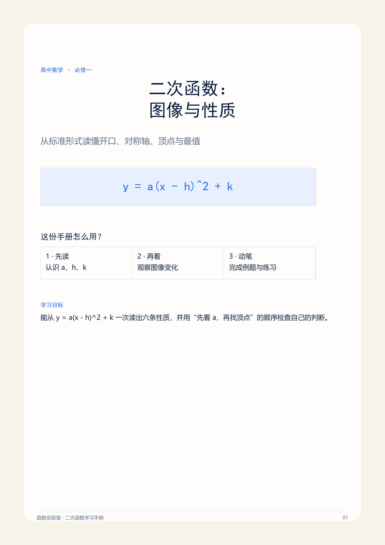 二次函数学习手册第 1 页预览