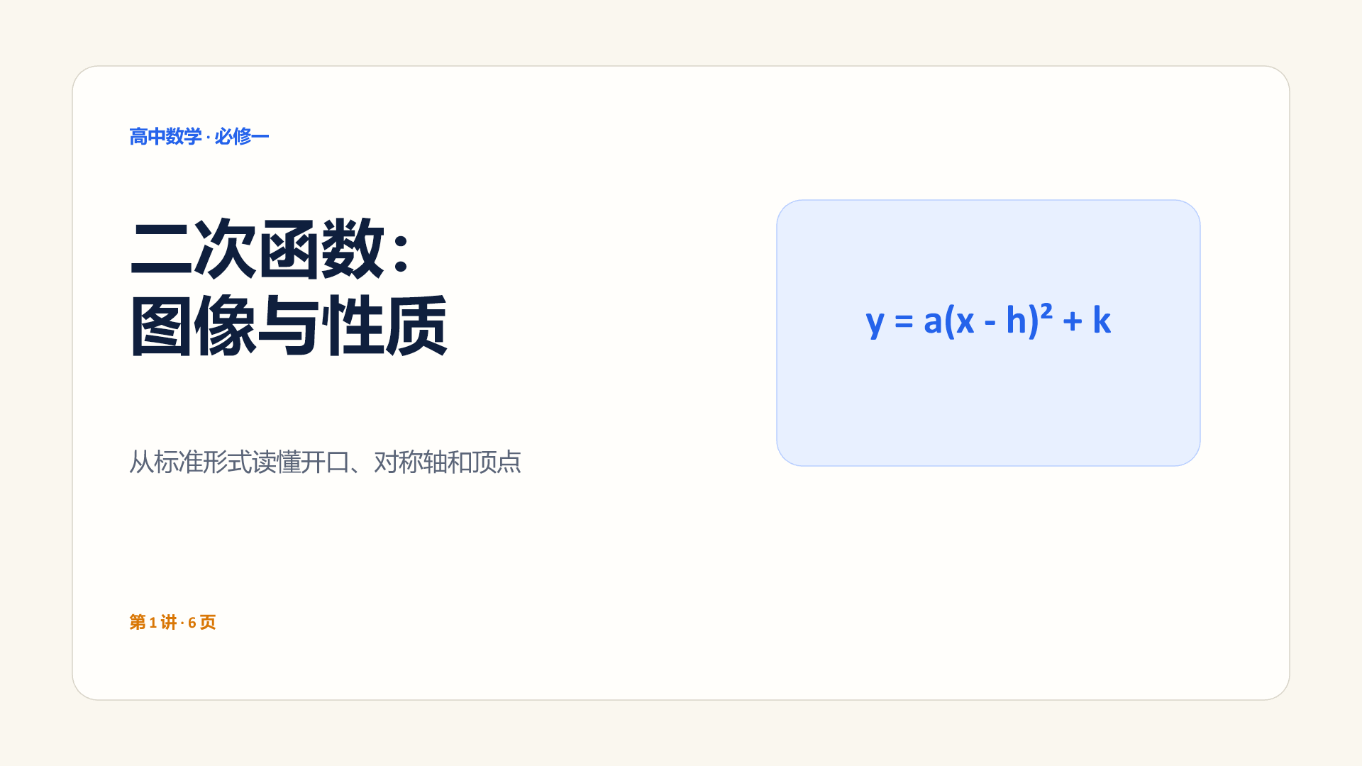 课件第 1 页：课程地图